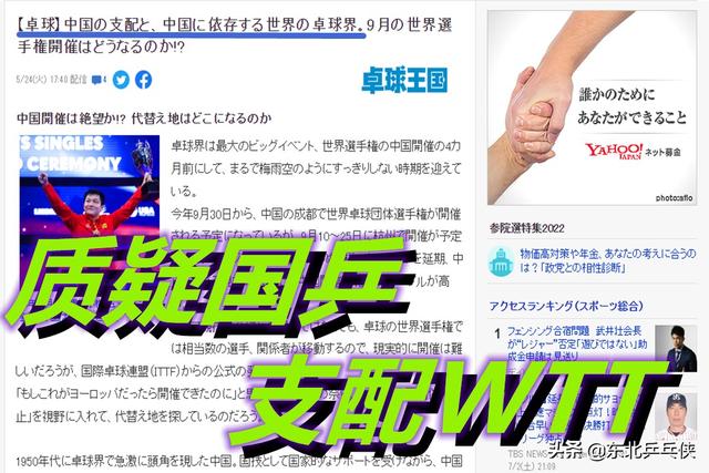 日本媒体：世界乒乓球“过度依赖”中国，因国乒太强，公开不支持