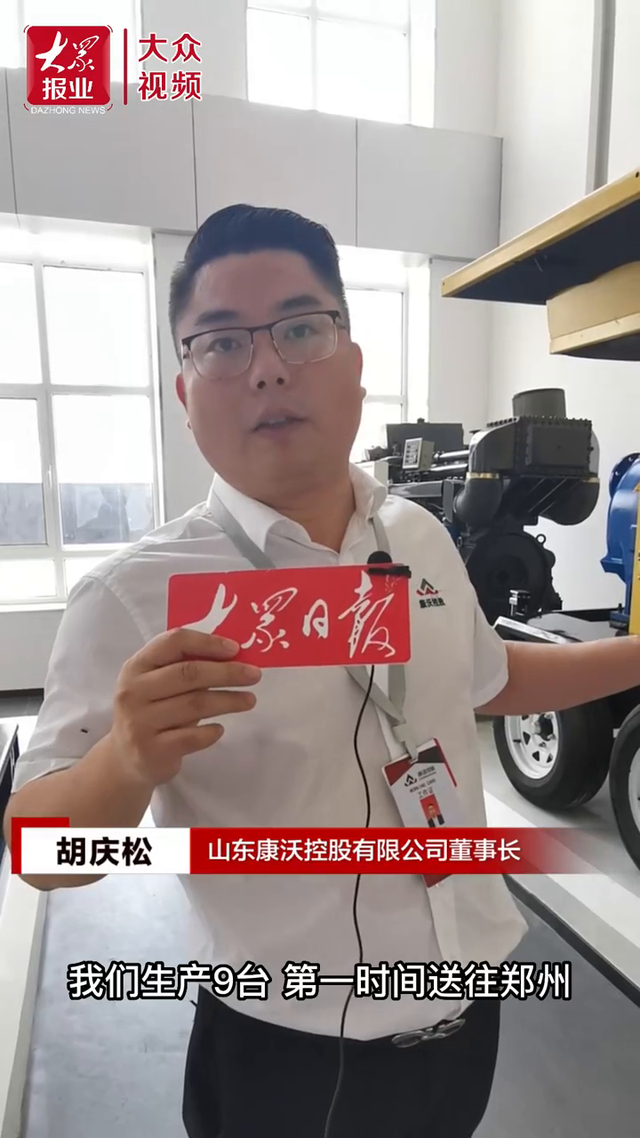党报记者推荐榜｜全国布局！菏泽产设备送往抢险救灾一线