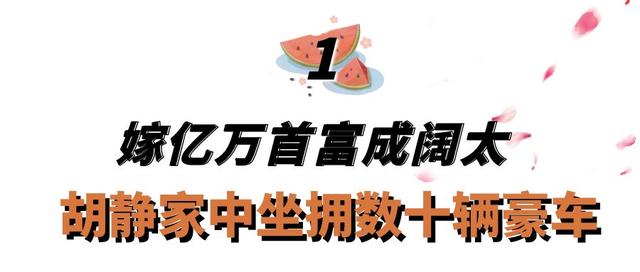 “逆天改命”胡静：被百亿富豪苦追3年，打败杨紫琼成亿万阔太