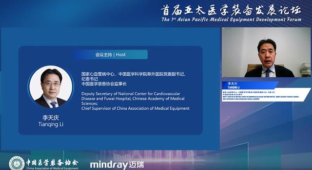 首届亚太医学装备发展论坛成功召开