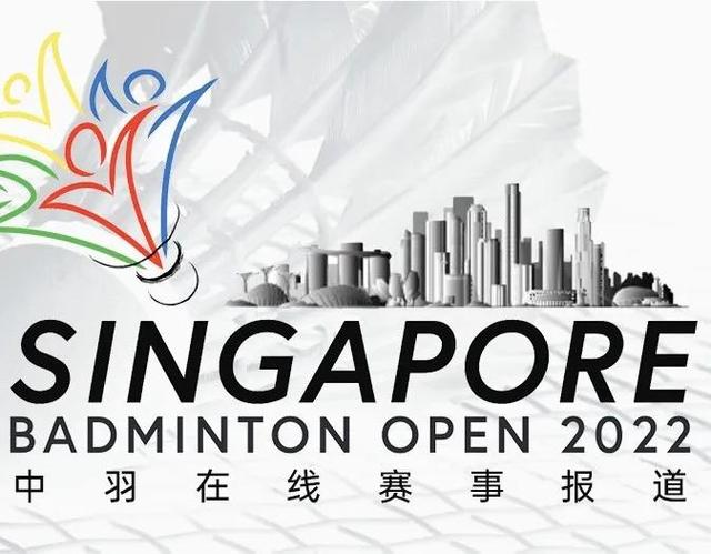 新加坡羽毛球公开赛，男单挑战重重，刘欧能否再次突破自我？