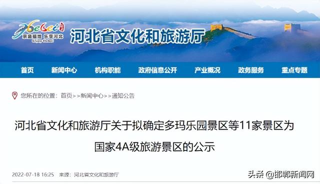 邯郸将增2个4A景区！处罚滴滴！中考体育成绩标准公布！7月22日邯郸新闻早报