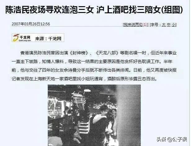 陈浩民的荒唐情史，辜负叶璇，情散佘诗曼，丧蒲闻名，狼吻门狼藉