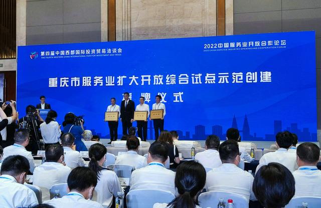 勇夺三项大奖！渝中区成重庆服务业扩大开放新标杆