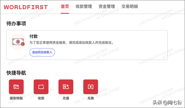 万里汇WorldFirst外贸B2B账户注册、认证、开户教程详解