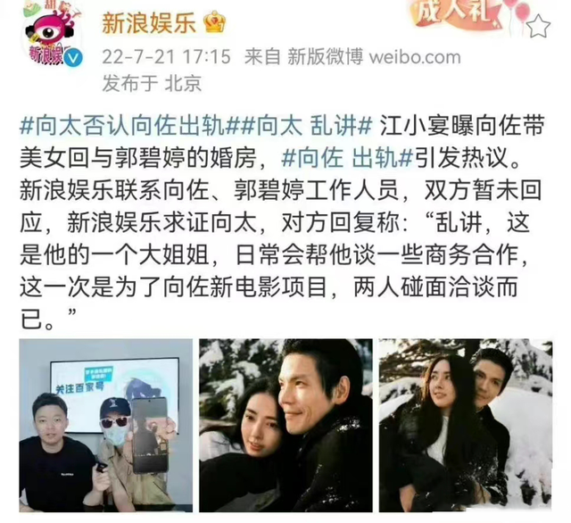 艾小羊：向佐郭碧婷，上半年最寡淡无味的明星出轨瓜