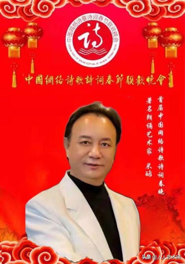 首届中国网络诗歌诗词春节联欢晚会精编版（晚会视频及节目单）