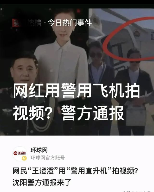 女网红炫富的飞机不是警用，她晒父亲警察身份法律上应如何评价