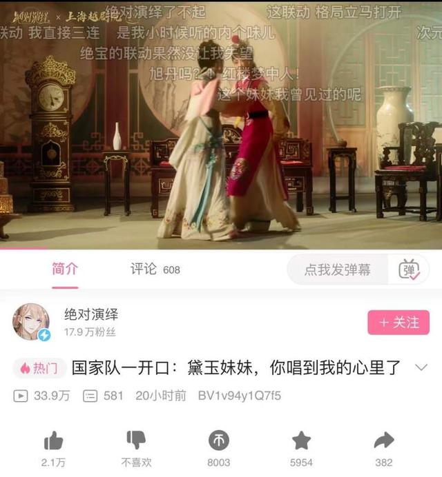 越剧《红楼梦》迈入元宇宙，网易上越官宣“绝对演绎×越剧《红楼梦》联动”