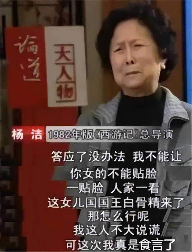 《西游记》幕后：杨洁被师徒四人踢出剧组，白龙马横尸荒野无人知