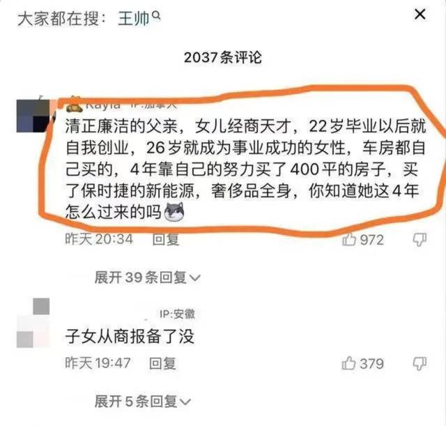 女网红王澄澄炫富引争议，高调晒公职父亲照片，被质疑后注销账号