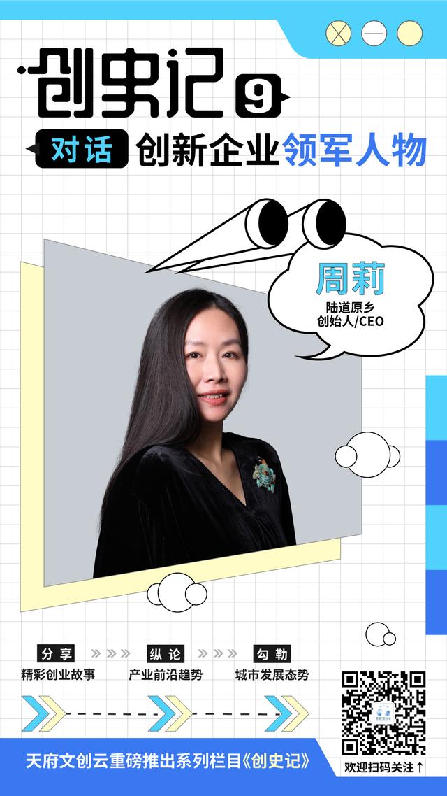陆道原乡创始人周莉：用“一米高的视野”看城市 打造“儿童友好”体育场景