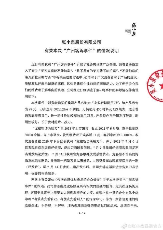 热搜！张小泉总经理称中国人切菜方法不对，米其林厨师不这样切；该公司客服曾称菜刀不能拍蒜