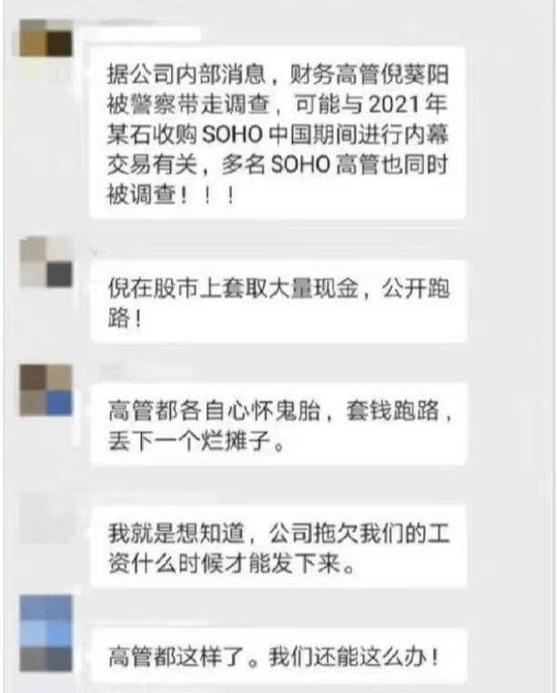 祸事连连 SOHO中国首席财务官倪葵阳涉嫌内幕交易被查