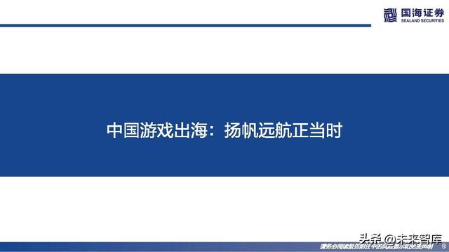 游戏行业研究：游戏出海专题报告