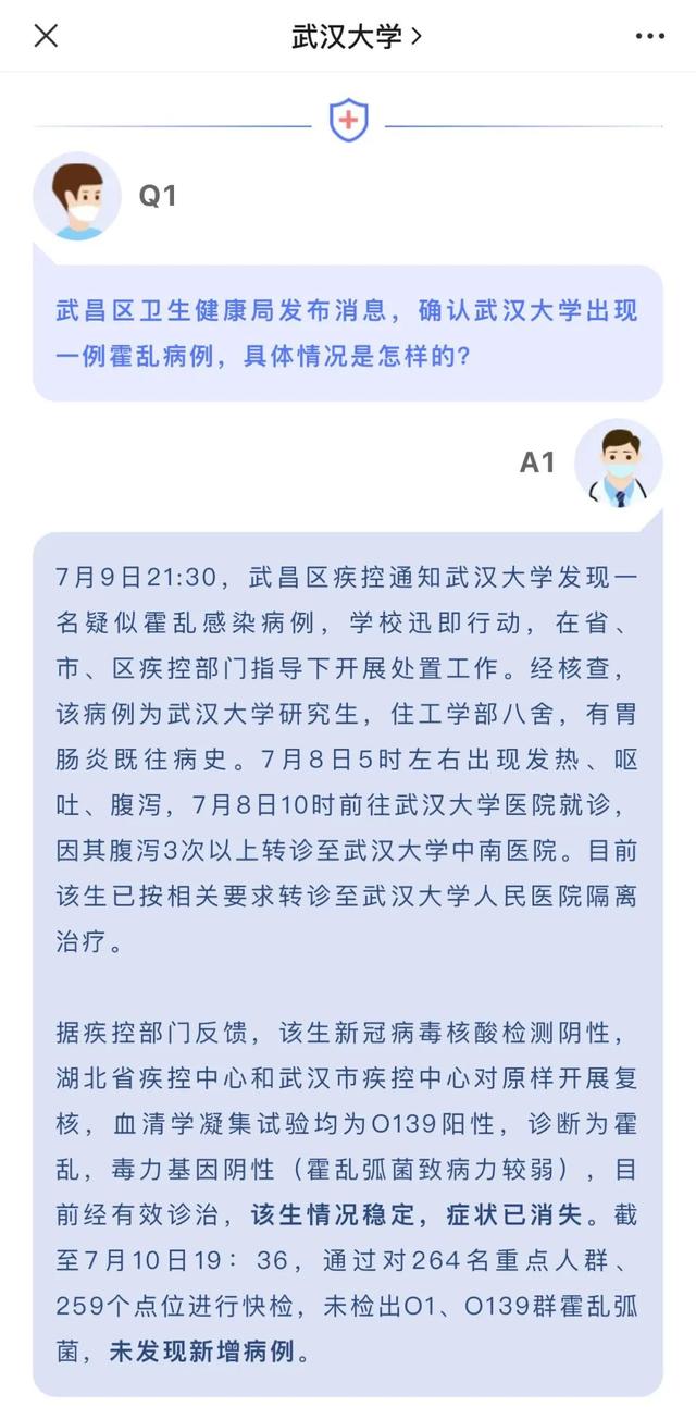 发现霍乱病例，武大回应社会关切！霍乱是什么？检测为什么要做肛拭子？如何预防？