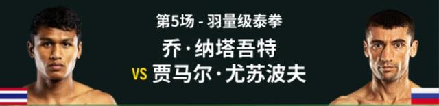 ONE159前瞻：两条金腰带花落谁家 张沛勉泽朗扎西能否旗开得胜