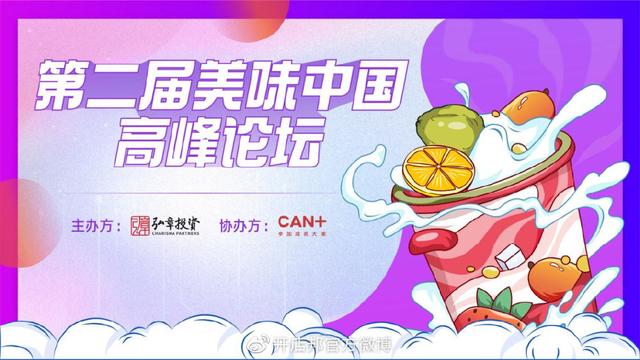 美味中国圆桌分享：美味出海机会