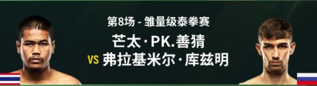 ONE159前瞻：两条金腰带花落谁家 张沛勉泽朗扎西能否旗开得胜