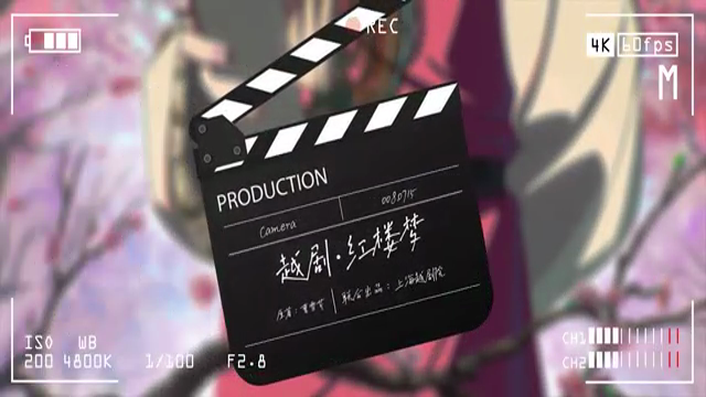 越剧《红楼梦》迈入元宇宙，网易上越官宣“绝对演绎×越剧《红楼梦》联动”