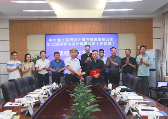 中水北方与筑土国际（新加坡）签署战略合作协议