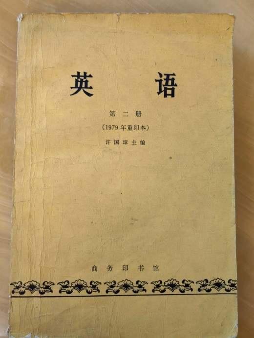 晚潮｜黄仕忠问：上大学时，你是怎么学的外语？——致敬我们远去的青春（四）