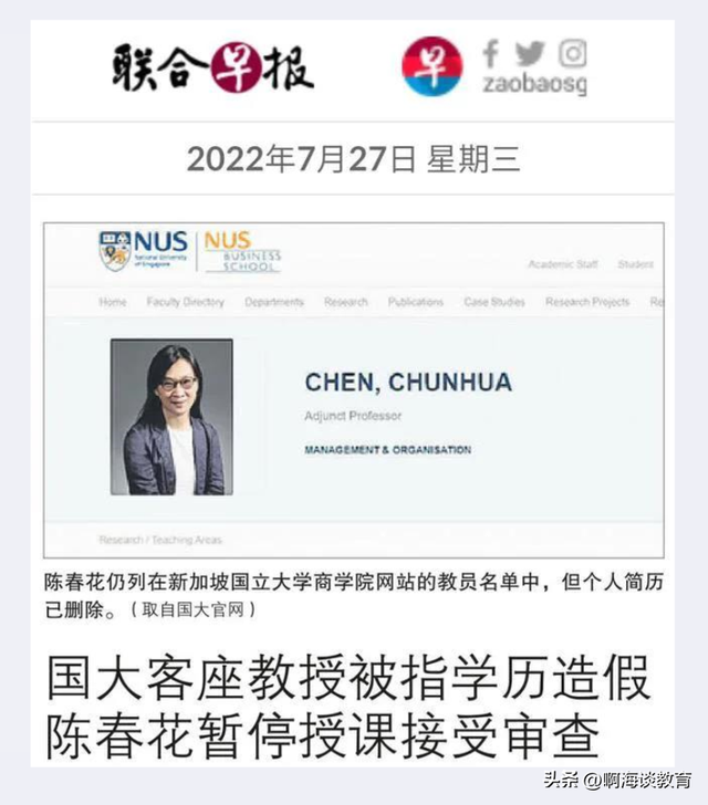 新加坡国立大学已暂停陈春花授课并接受调查，北京大学怎么办？