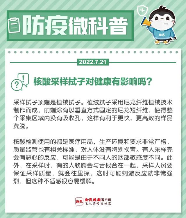 7月22日·上海要闻及抗击肺炎快报