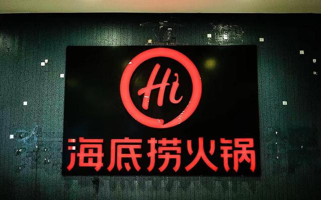 考虑分拆海外业务，海底捞“越变越轻”