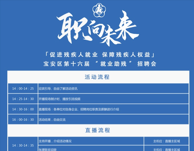 来选岗位！35家宝安名企招聘残疾人