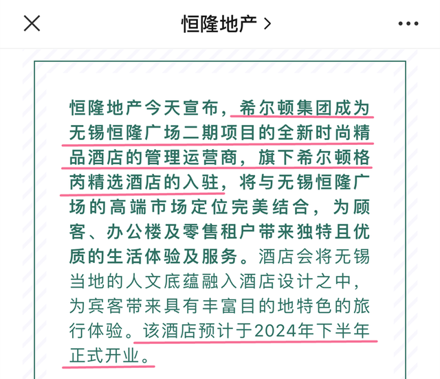 预计2024年开业！恒隆广场二期确定引入希尔顿格芮精选酒店