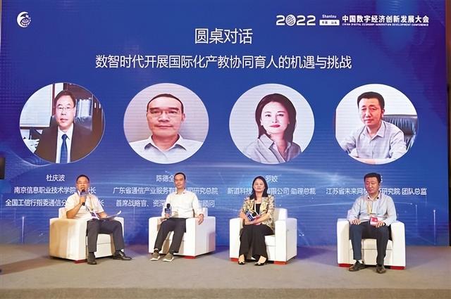 2022中国数字经济创新发展大会举办“数字经济人才产教协同合作论坛”