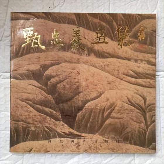 人物传奇：河北美院院长甄忠义：画笔传神抒雅韵 燕赵奇才竞风流