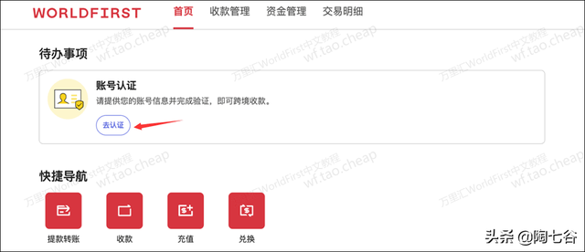 万里汇WorldFirst外贸B2B账户注册、认证、开户教程详解