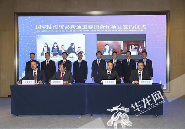 一批陆海新通道泰国合作项目在渝签约 将打造“重庆—曼谷”双向铁路运输通道