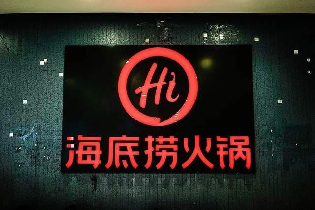 十年开出百家餐厅、亏损1.5亿美元,“海外捞”上市能救海底捞吗？