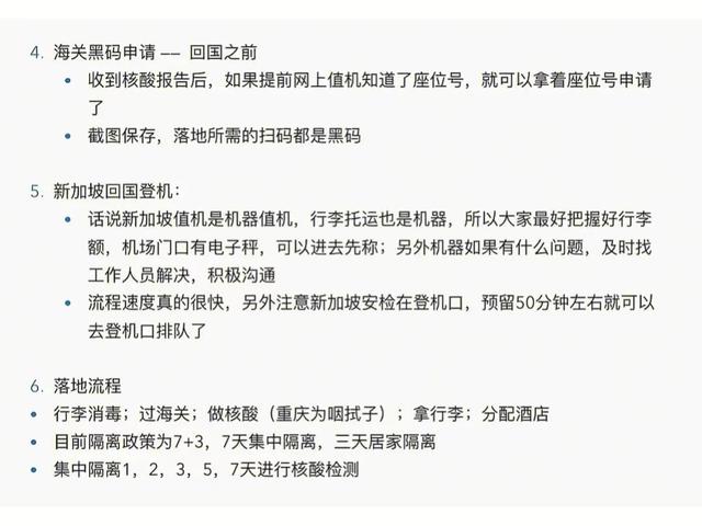 新加坡中转流程教学，纯干货