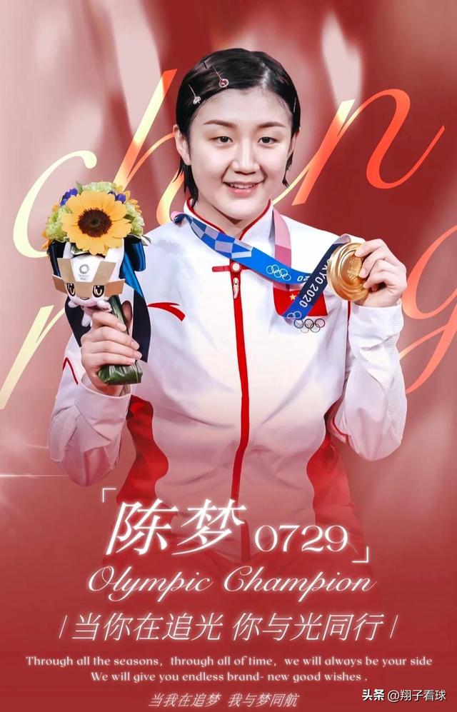 东京夺冠一周年！虽然征途漫漫，但是，陈梦不止于此，还有巴黎