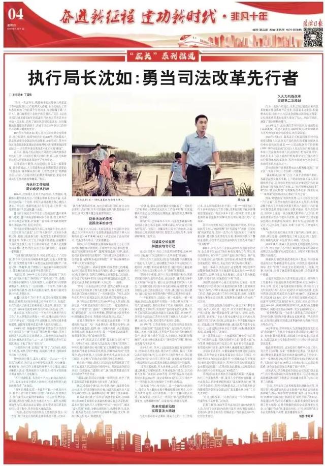 执行局长沈如：勇当司法改革先行者