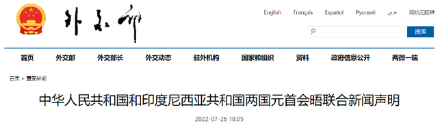 北京冬奥会后首位到访外国元首 东南亚媒体聚焦佐科访华