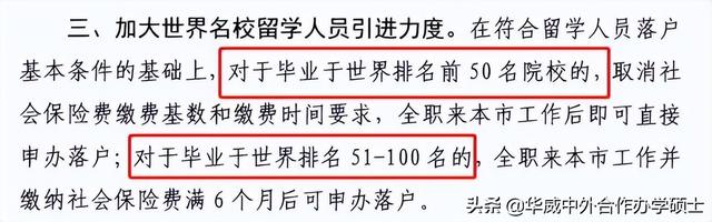 上海最新落户政策认定名单公布，英国占17席