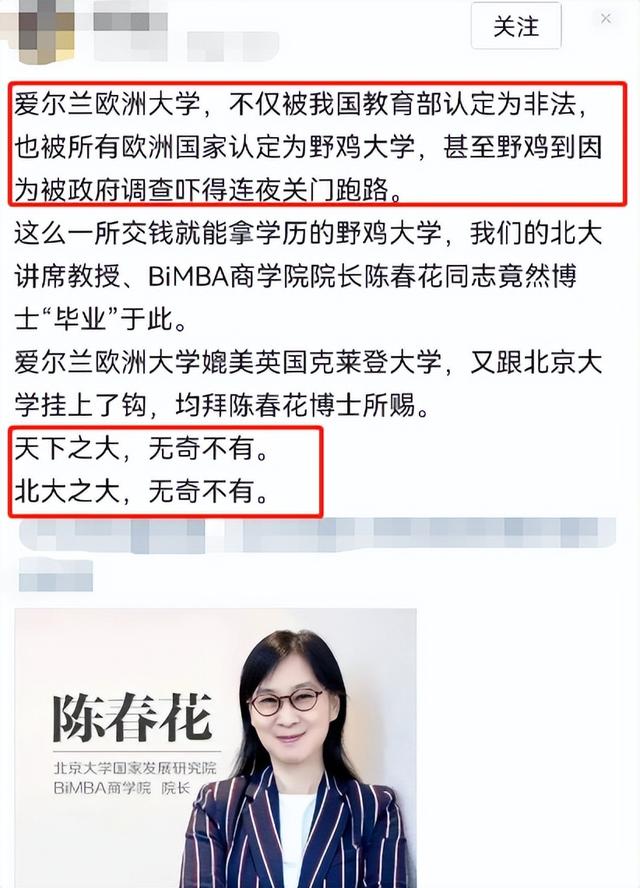 “网红教授”陈春花学历遭质疑，博士文凭也能造假？北大回应亮了