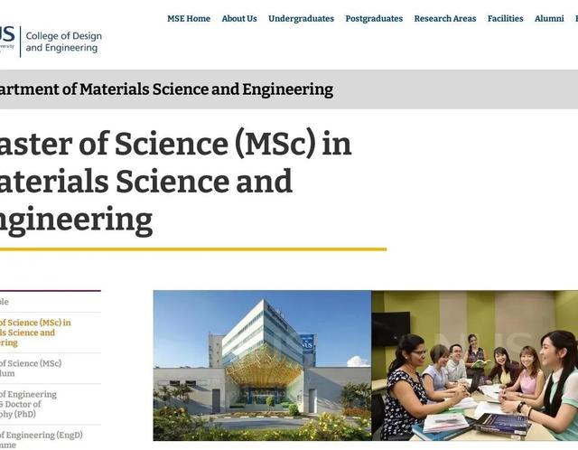 7月申请8月录取，新加坡国立材料科学与工程硕士2023秋提前批