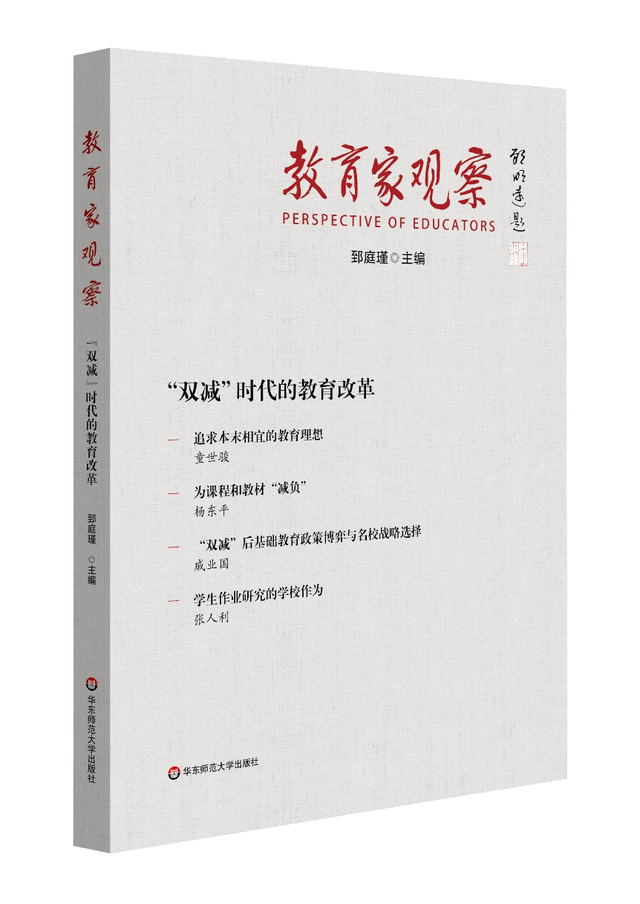 聚焦“双减”| 杨东平：为教材和课程“减负”