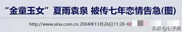 夏雨的激荡情史，两度爱上影后袁泉，与高圆圆共度48小时起波澜