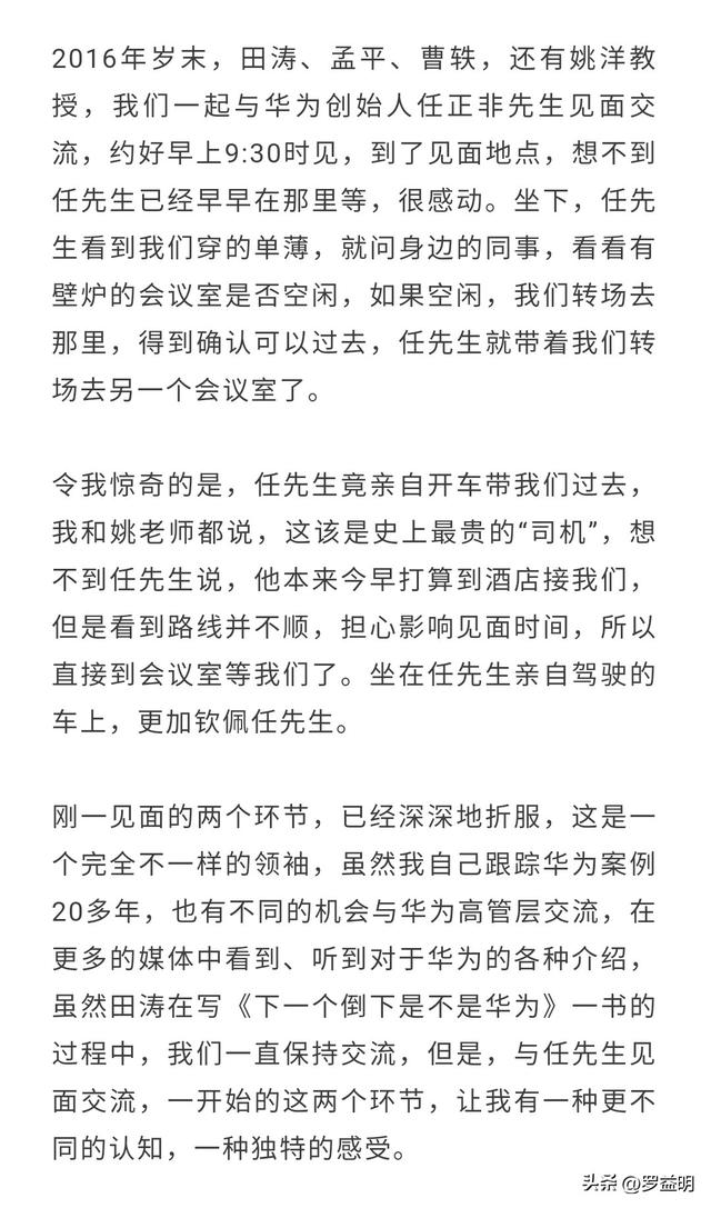 华为通告陈春花的后续：身为北大教授，学历涉嫌造假？