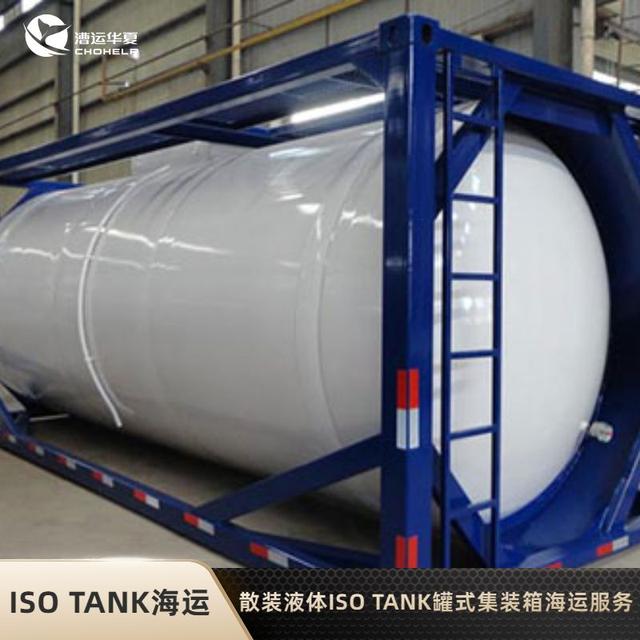 ISO TANK罐式集装箱的出口流程都是怎样的