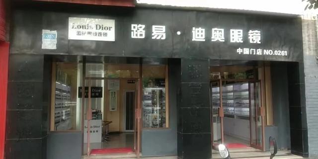 「信息快报」送近视眼镜！路易迪奥眼镜店庆活动开始啦