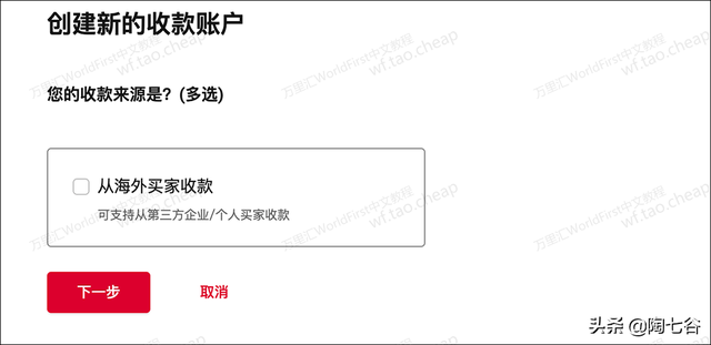 万里汇WorldFirst外贸B2B账户注册、认证、开户教程详解