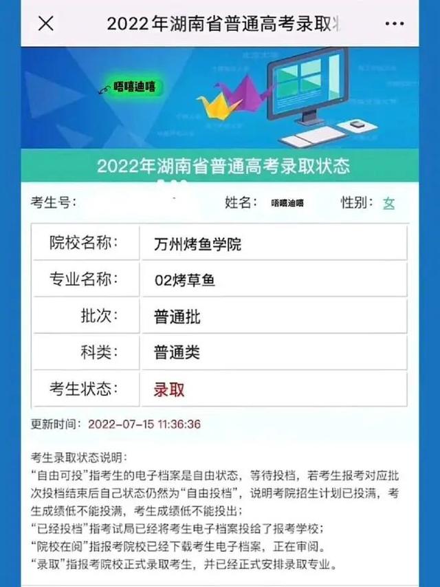高考生被烤草鱼专业录取？万州烤鱼学院回应
